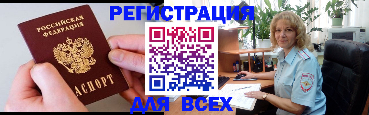 прописка для военкомата в Бийске