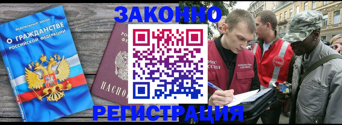 регистрация в Бийске