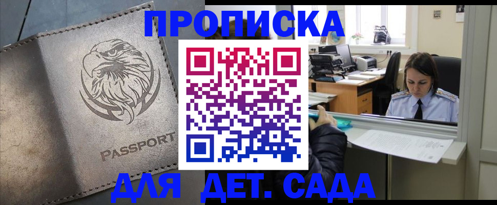 прописка для кредита в Бийске