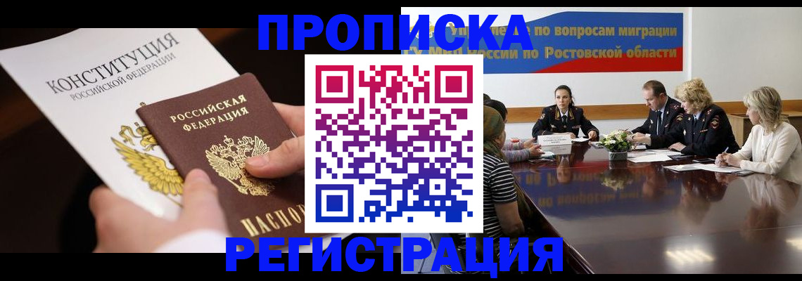 прописка для кредита в Бийске