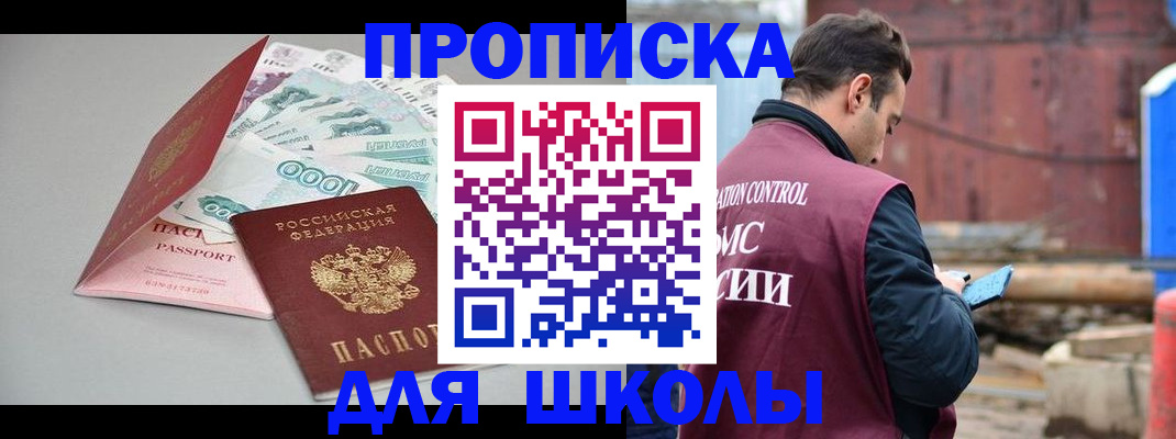 миграционный учет в Бийске