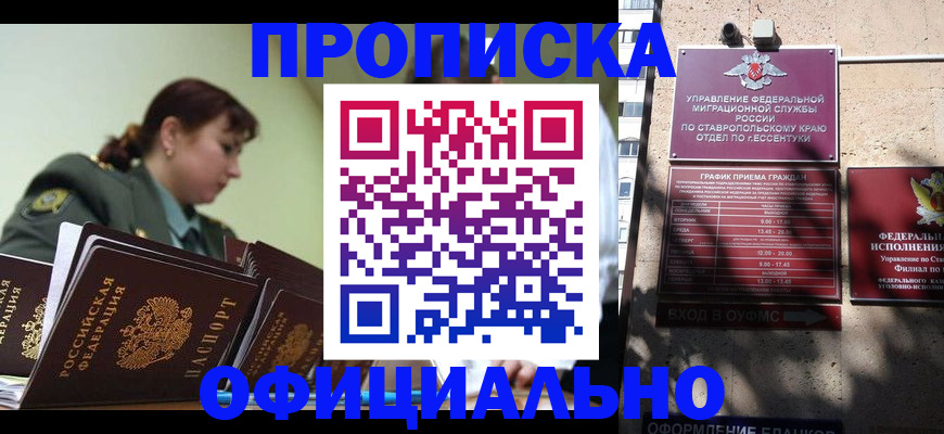 временная регистрация в квартире в Бийске