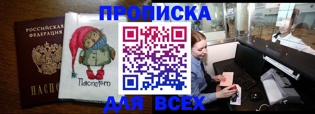 временная регистрация в квартире в Бийске